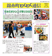 「錦糸町わくわく通信」第49号