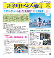 「錦糸町わくわく通信」第50号