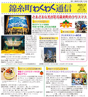 「錦糸町わくわく通信」第51号